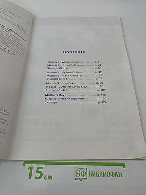 Звёздный английский. Английский язык. 3 класс. Часть 2
