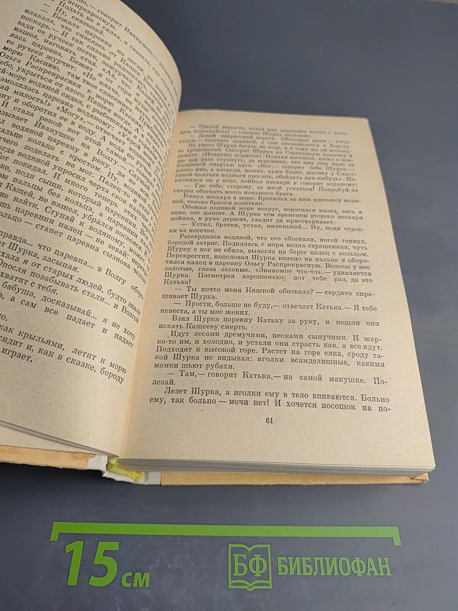 Открытие мира. Том первый