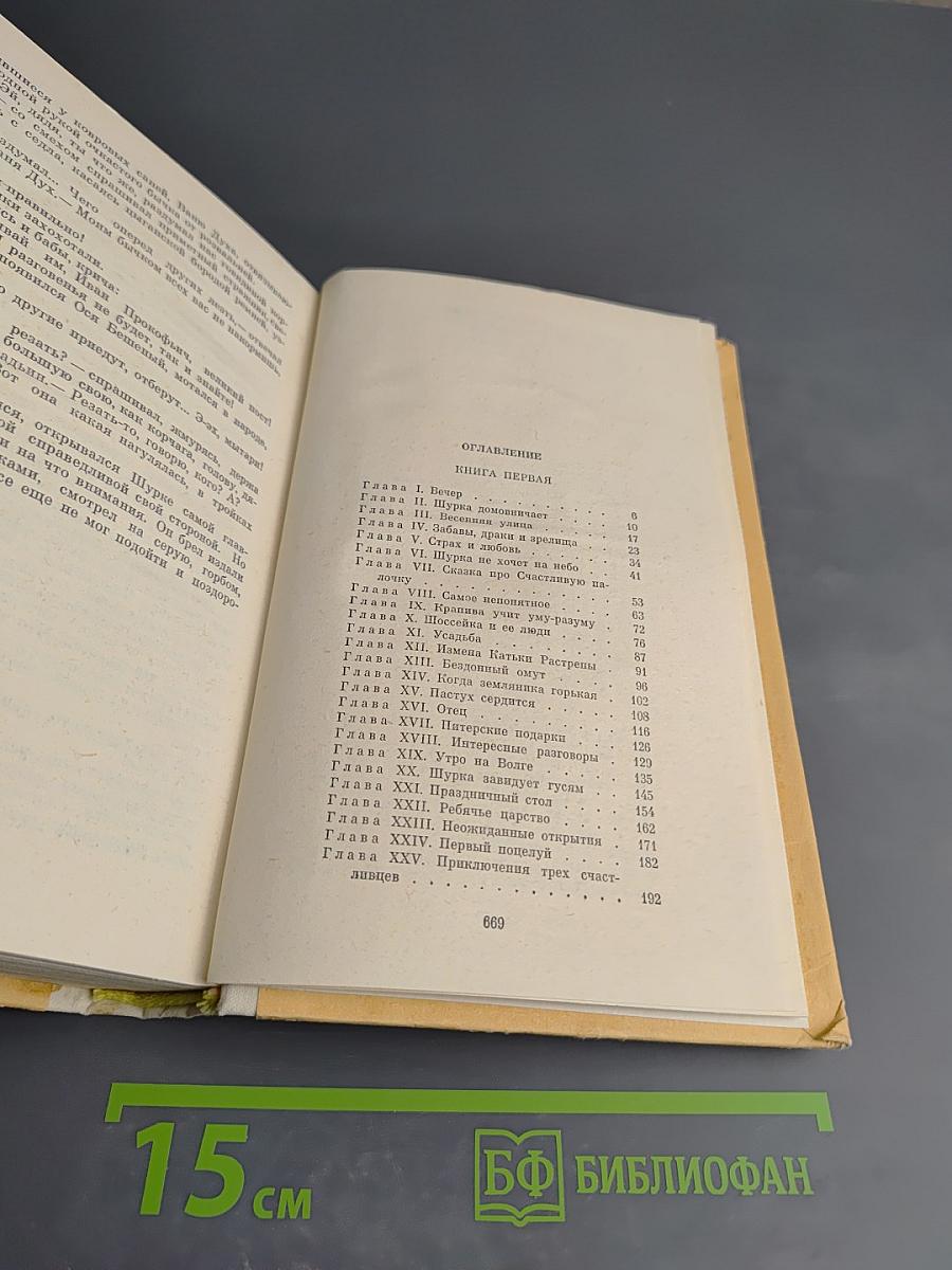 Открытие мира. Том первый