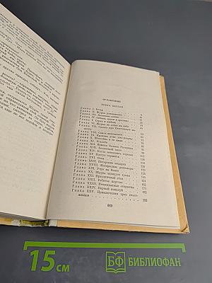 Открытие мира. Том первый