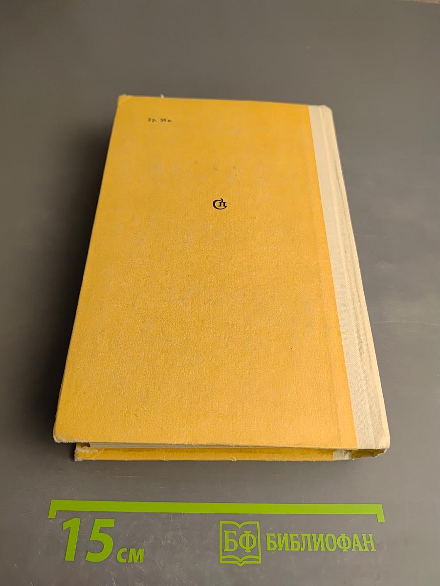 Открытие мира. Том первый