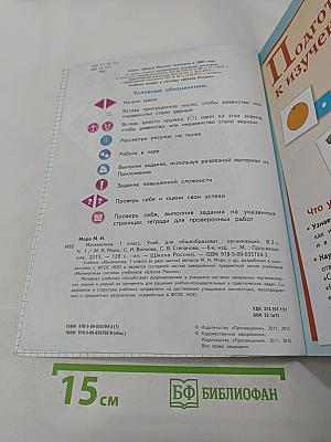 Математика. 1 класс. Часть 1