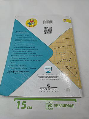 Математика. 1 класс. Часть 1