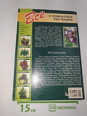 Все о комнатных растениях