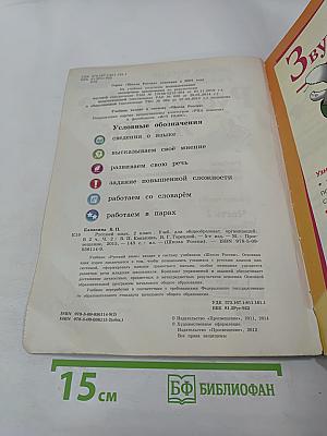 Русский язык. 2 класс. Часть 2