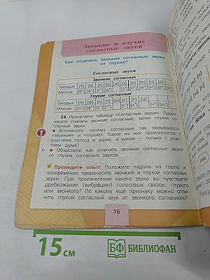 Русский язык. 2 класс. Часть 2