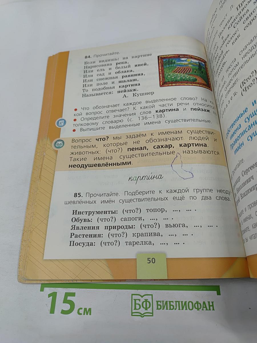 Русский язык. 2 класс. Часть 2