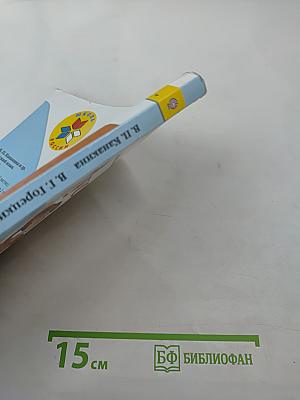 Русский язык. 2 класс. Часть 2