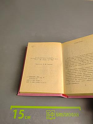 Пословицы русского народа. Сборник В. Даля в трёх томах. Том первый