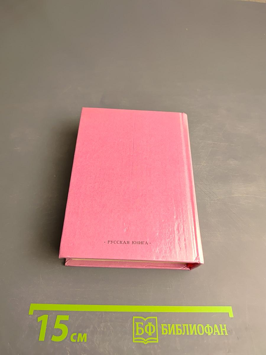 Пословицы русского народа. Сборник В. Даля в трёх томах. Том первый