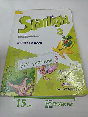 Звездный английский. Английский язык. 3 класс. Учебник. Часть 2