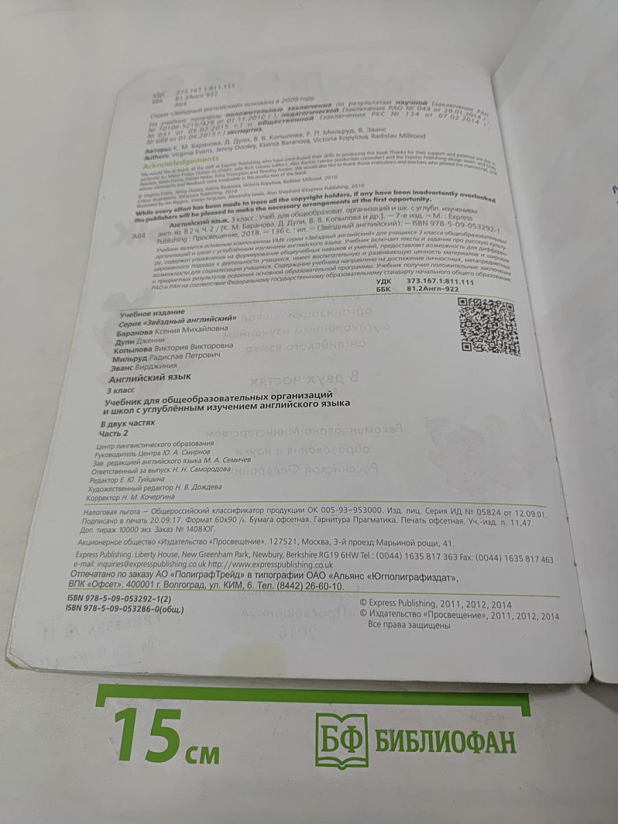 Звездный английский. Английский язык. 3 класс. Учебник. Часть 2