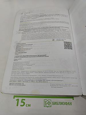 Звездный английский. Английский язык. 3 класс. Учебник. Часть 2