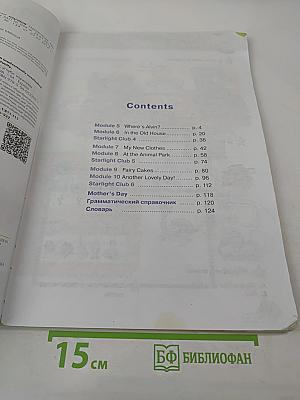 Звездный английский. Английский язык. 3 класс. Учебник. Часть 2