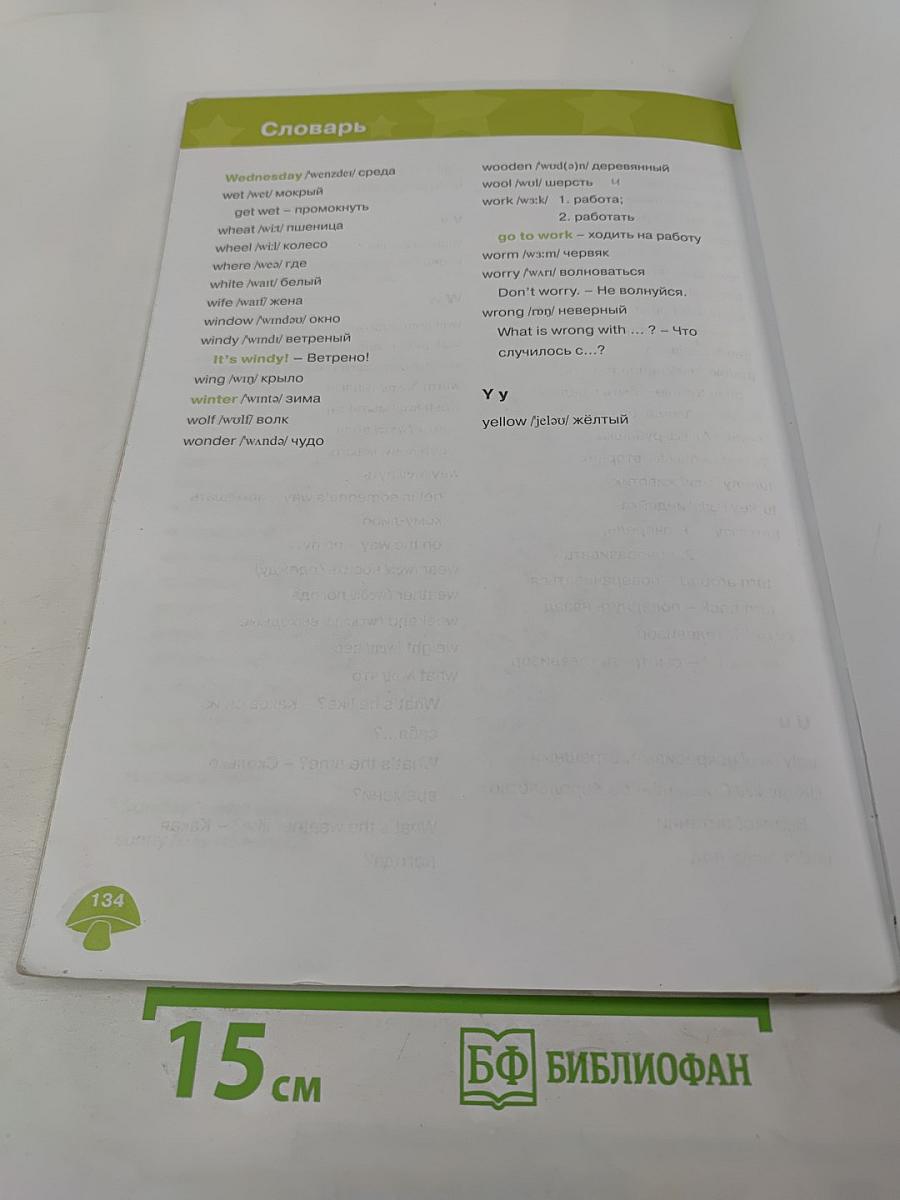 Звездный английский. Английский язык. 3 класс. Учебник. Часть 2