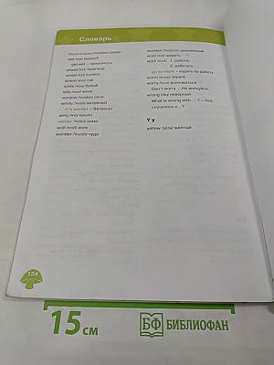 Звездный английский. Английский язык. 3 класс. Учебник. Часть 2