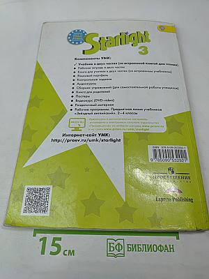 Звездный английский. Английский язык. 3 класс. Учебник. Часть 2