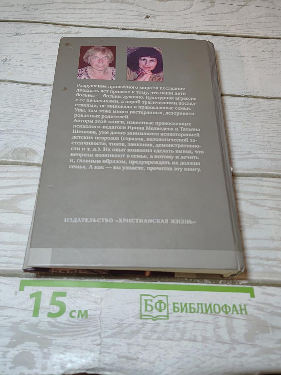 Книга для трудных родителей. блиц-педагогика