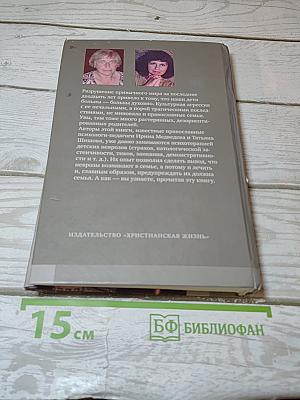 Книга для трудных родителей. блиц-педагогика