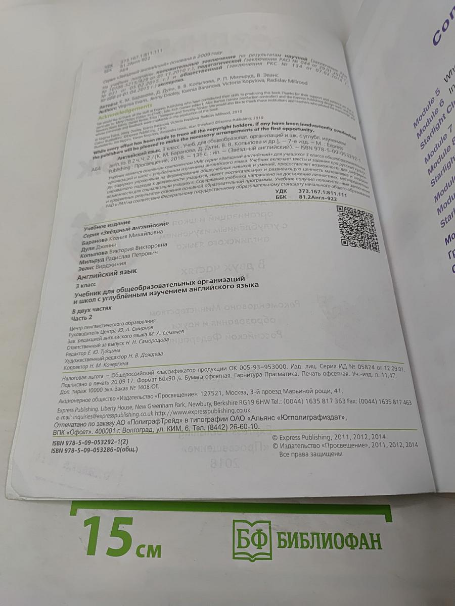 Звездный английский. Английский язык. 3 класс. Часть 2. Student's Book