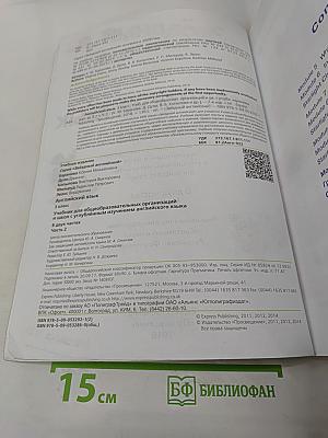 Звездный английский. Английский язык. 3 класс. Часть 2. Student's Book