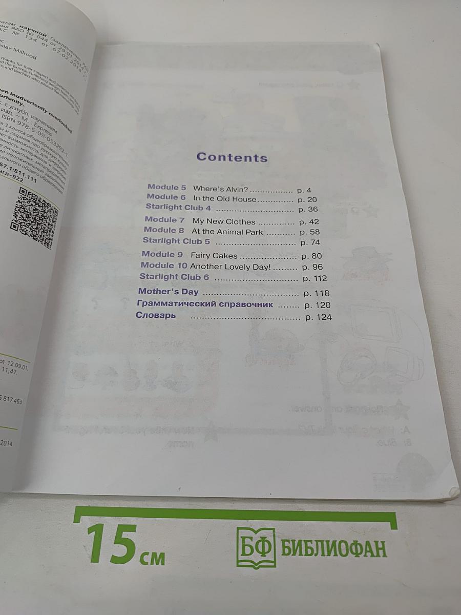 Звездный английский. Английский язык. 3 класс. Часть 2. Student's Book