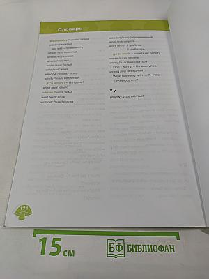 Звездный английский. Английский язык. 3 класс. Часть 2. Student's Book