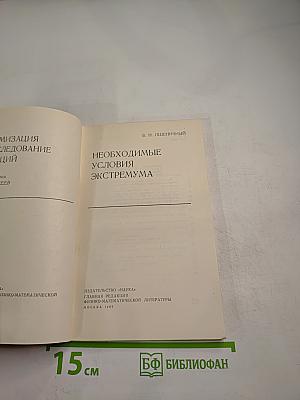 Необходимые условия экстремума