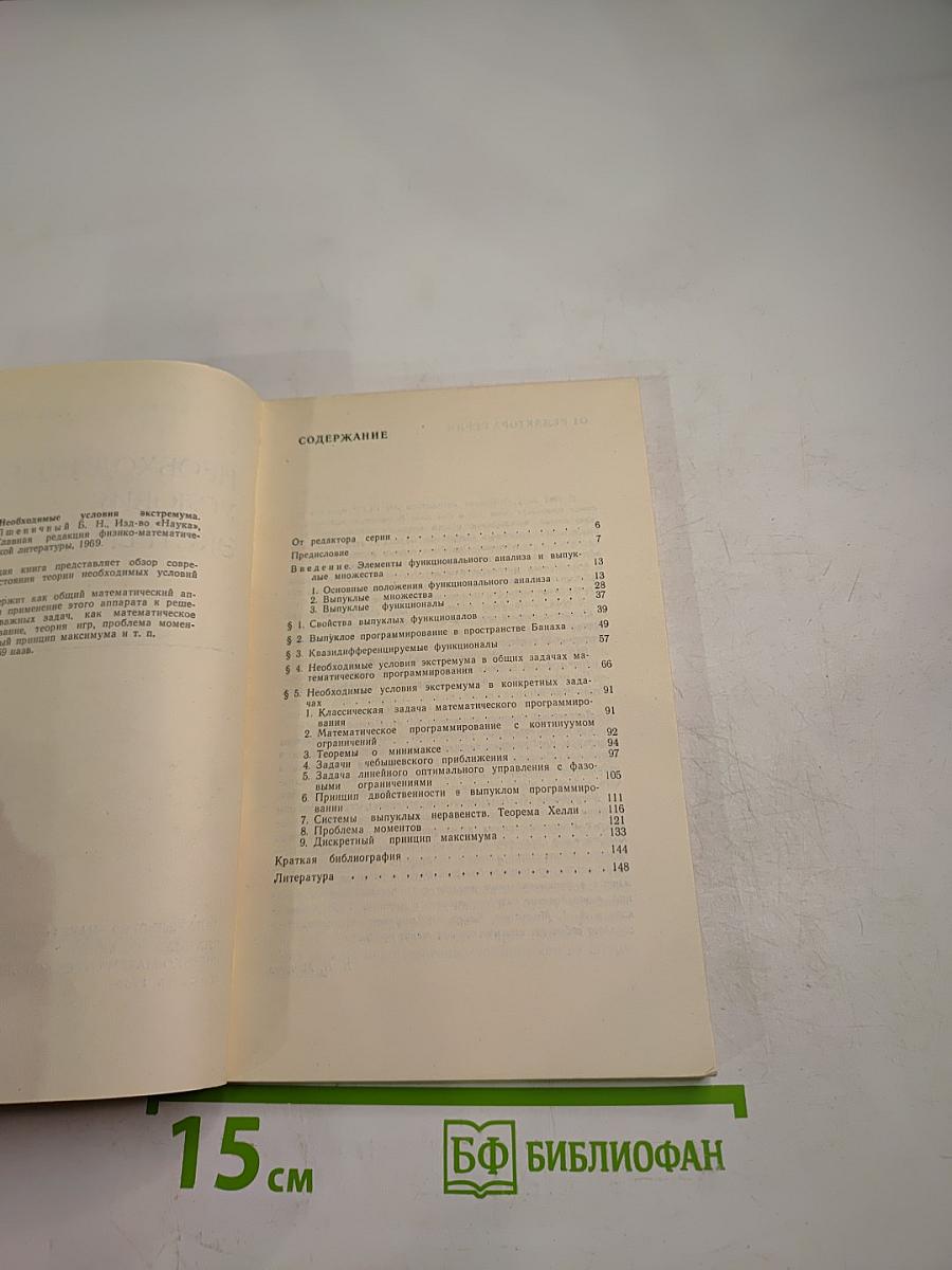 Необходимые условия экстремума