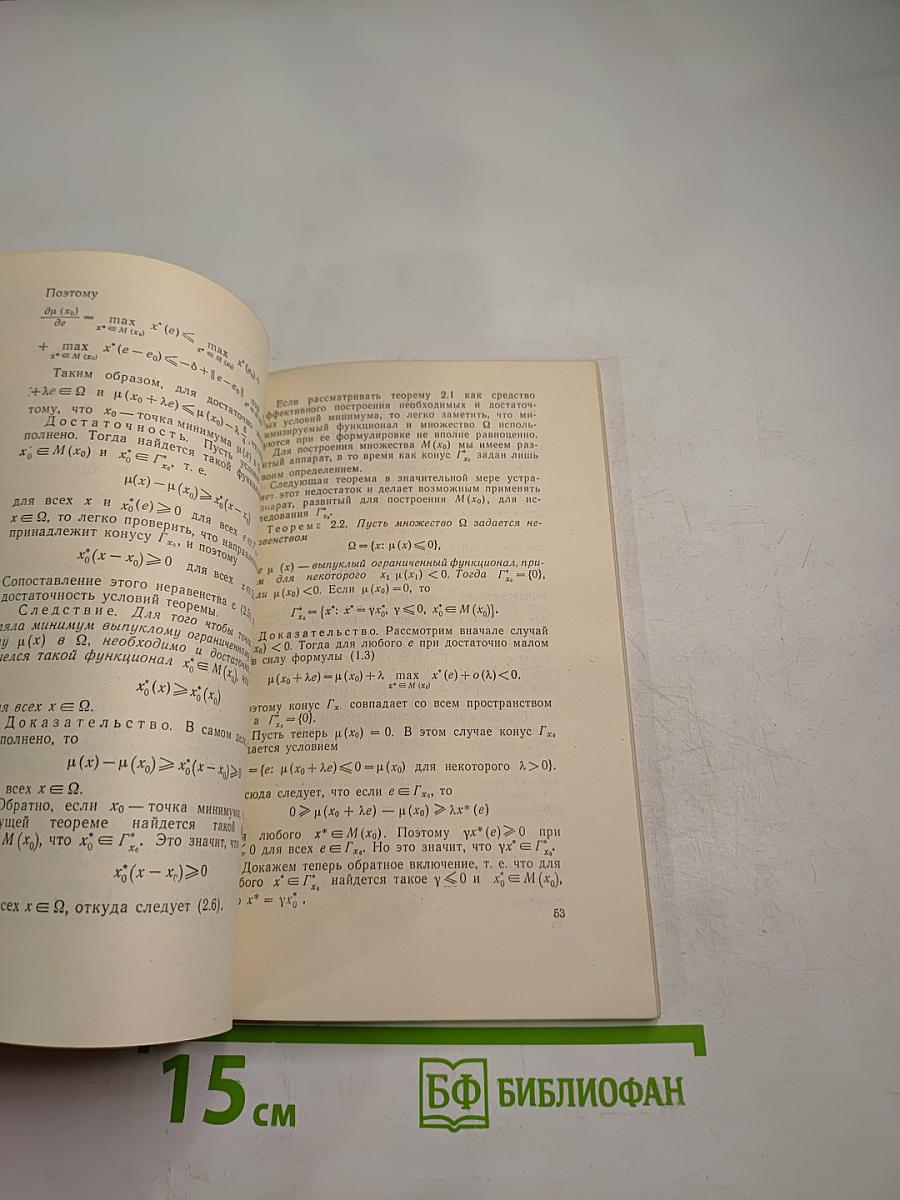 Необходимые условия экстремума