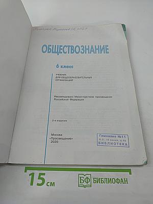 Обществознание 6 класс