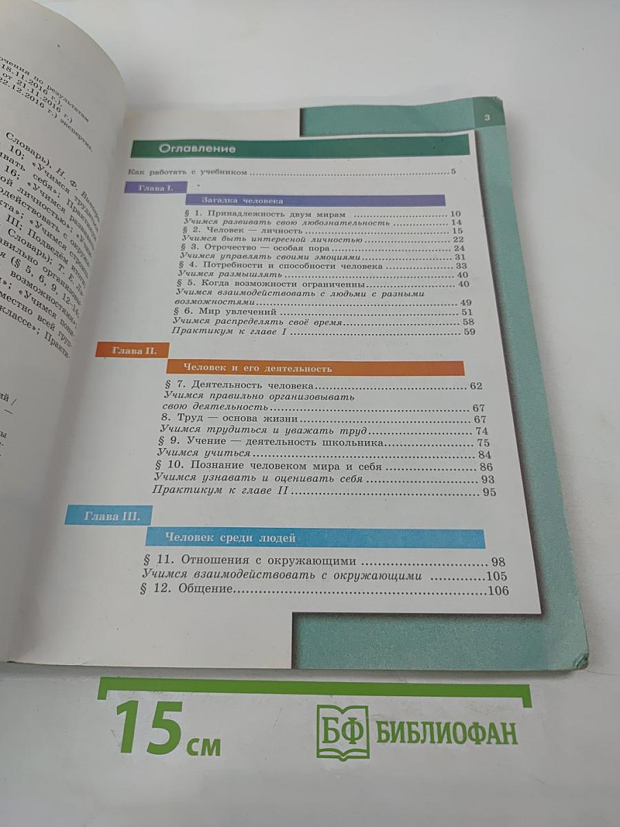 Обществознание 6 класс