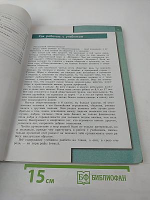 Обществознание 6 класс