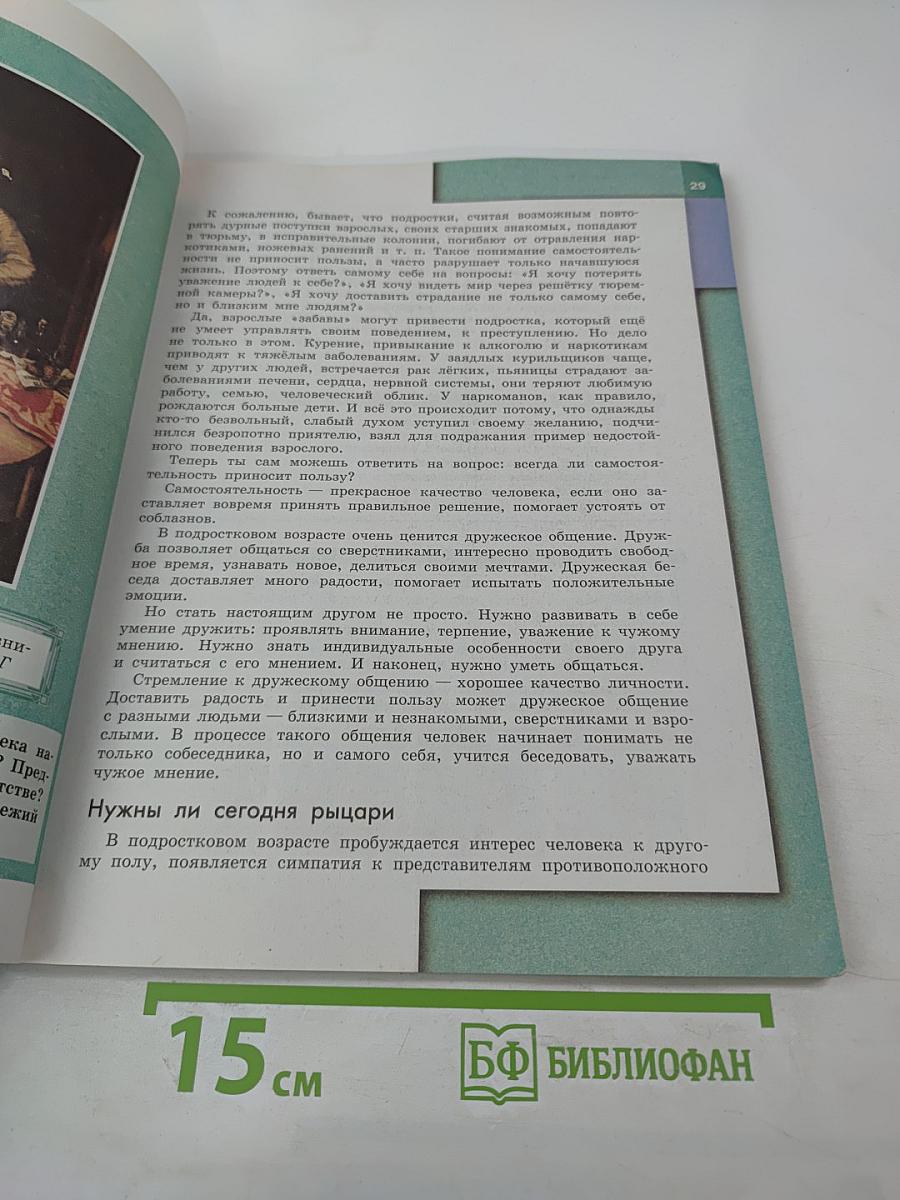 Обществознание 6 класс