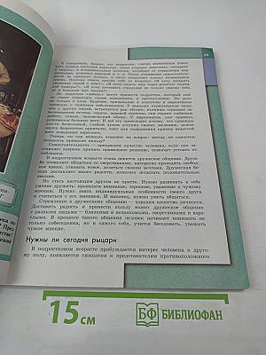 Обществознание 6 класс