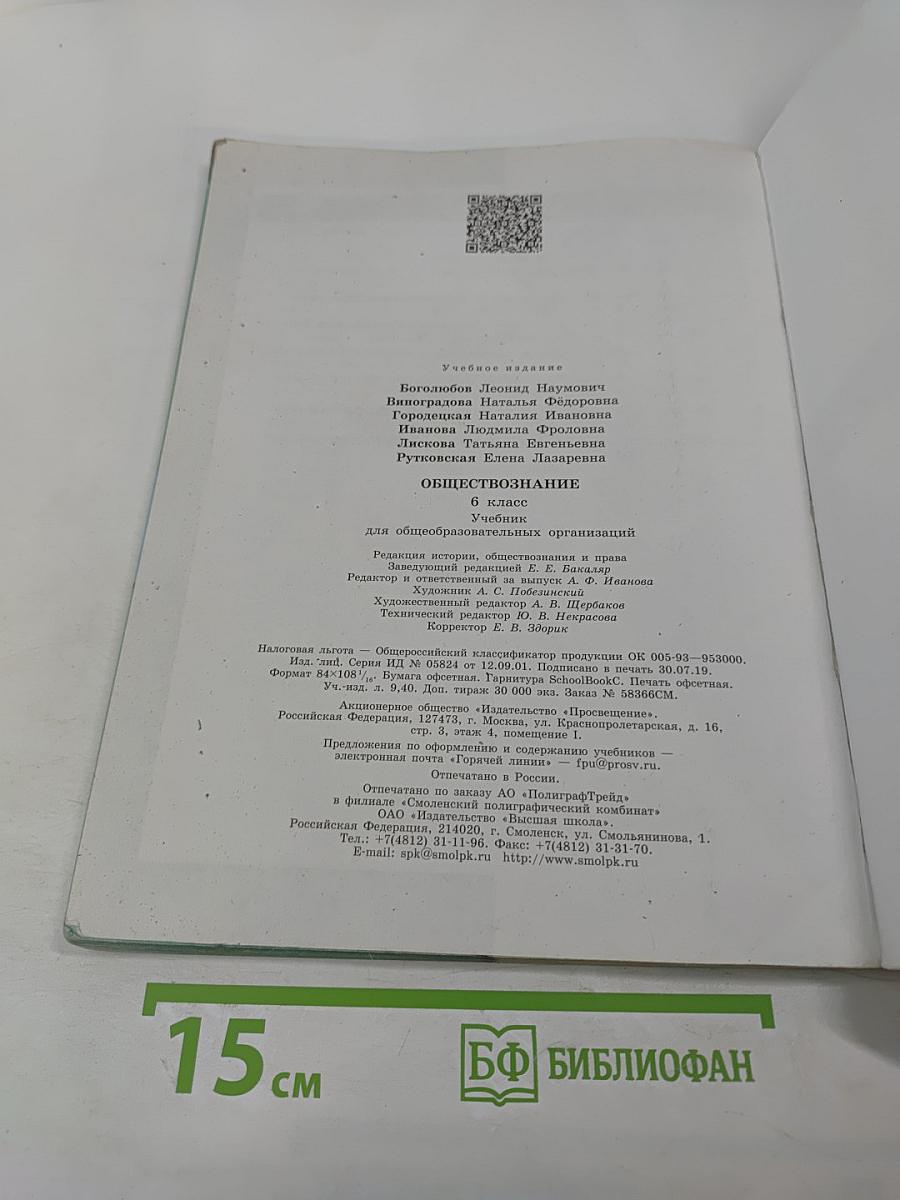 Обществознание 6 класс