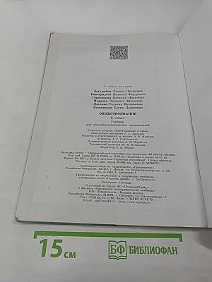 Обществознание 6 класс