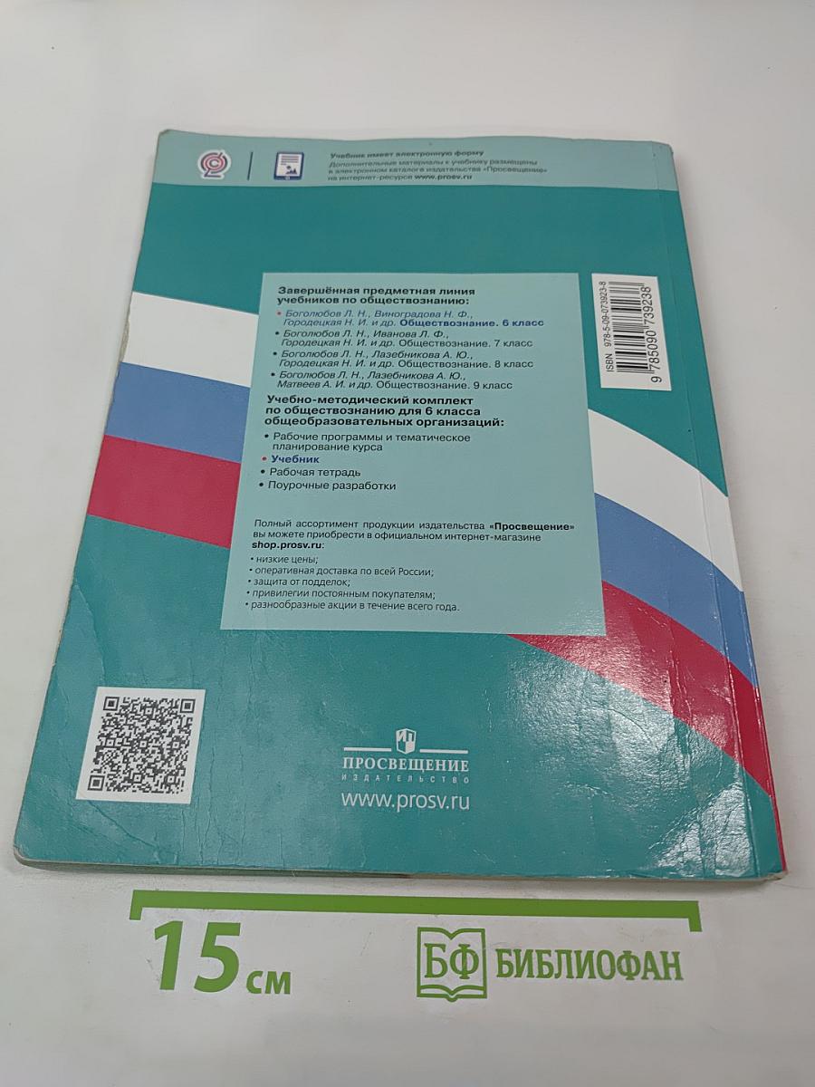 Обществознание 6 класс