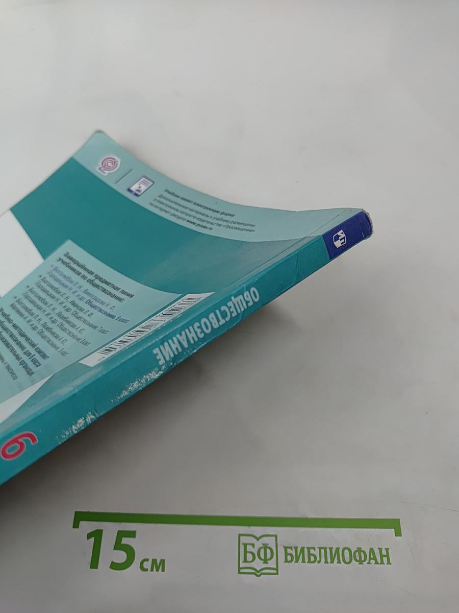 Обществознание 6 класс