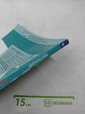 Обществознание 6 класс