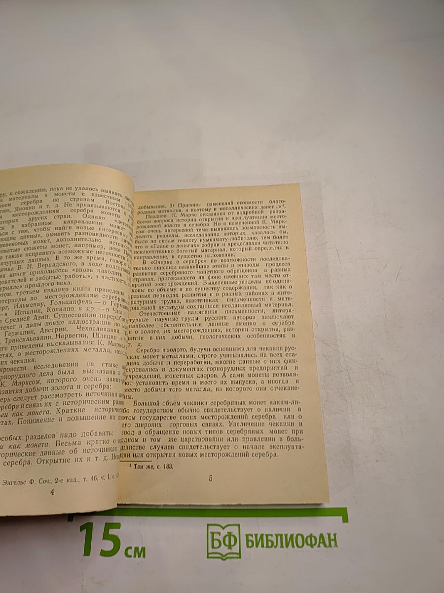 Очерк о серебре