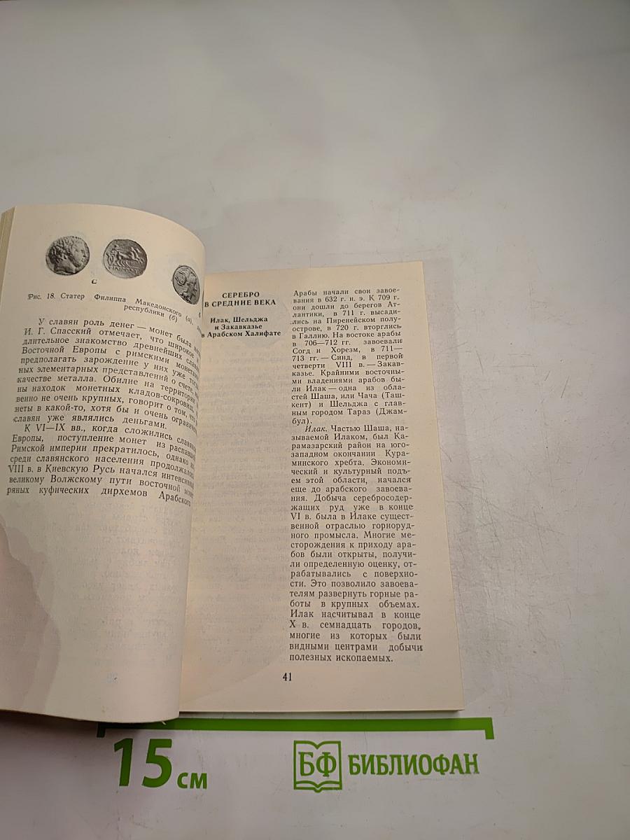 Очерк о серебре