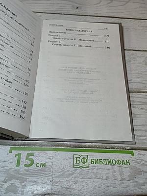Книга для трудных родителей. блиц-педагогика