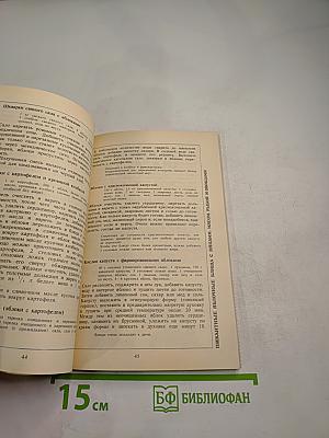 Райская кухня, или Все из яблок