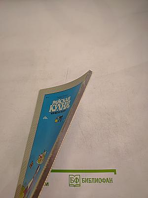 Райская кухня, или Все из яблок