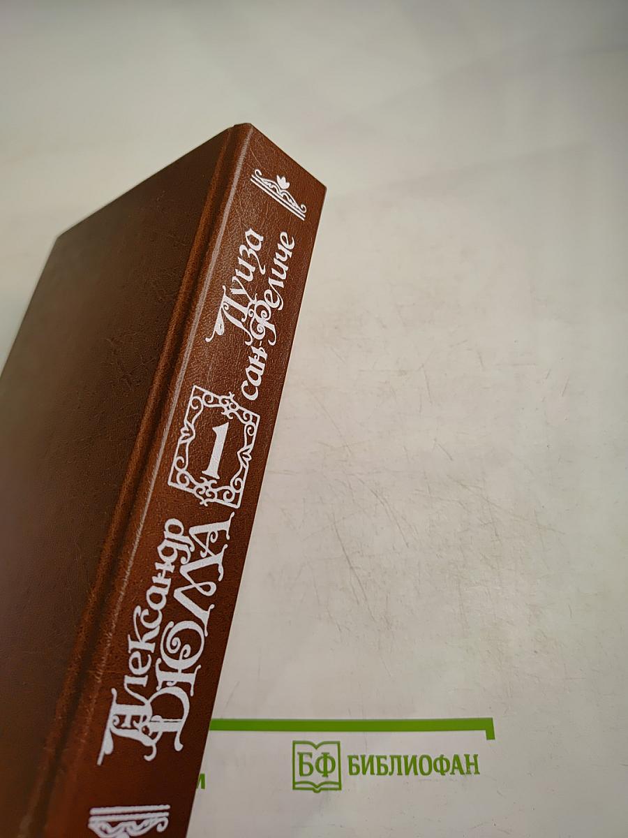 Луиза Сан-Феличе