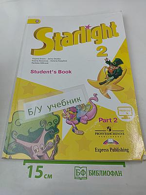Звездный английский. Английский язык. 2 класс. Часть 2. Student's Book