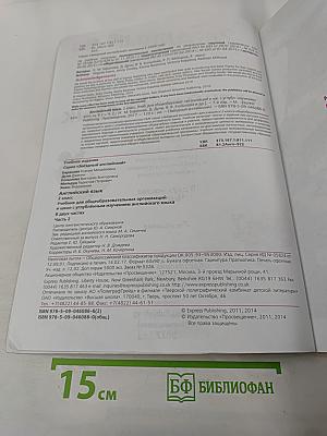 Звездный английский. Английский язык. 2 класс. Часть 2. Student's Book