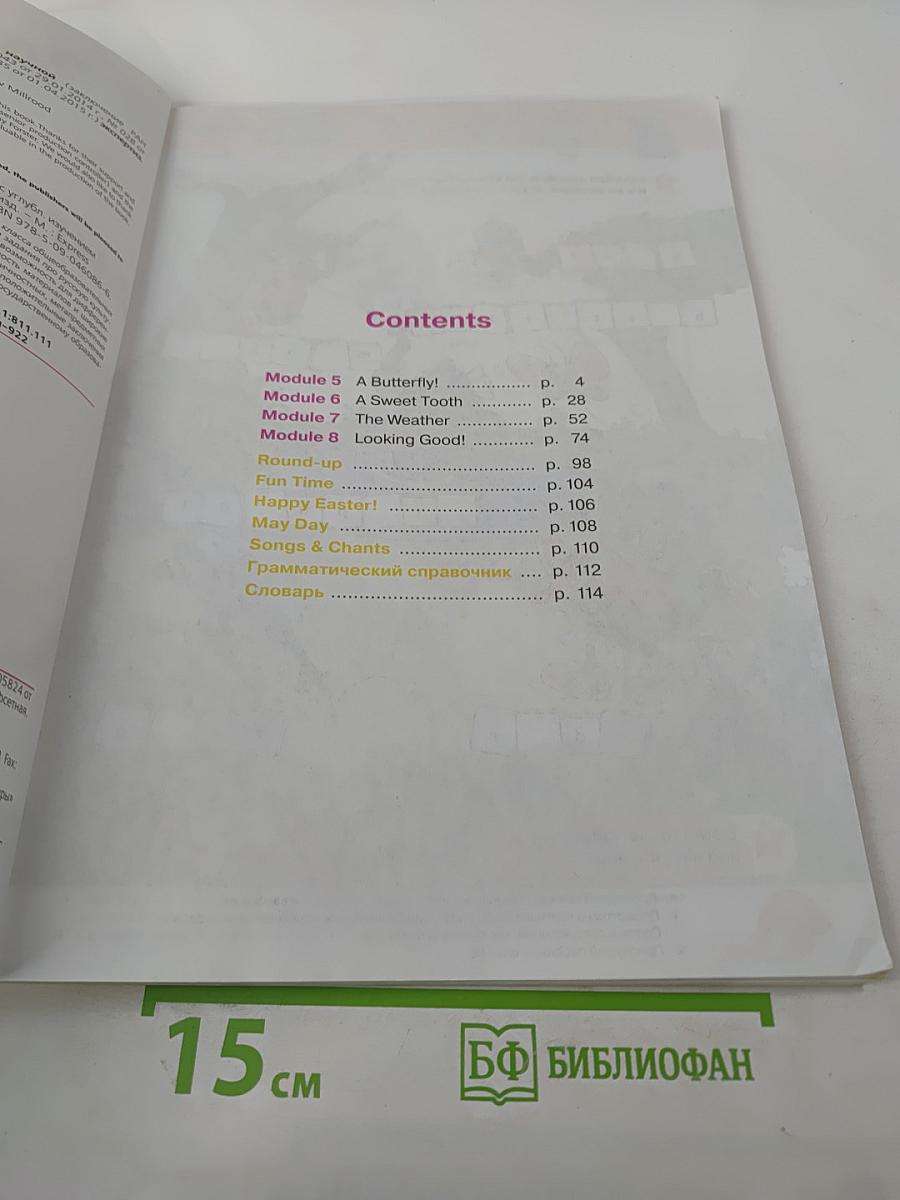 Звездный английский. Английский язык. 2 класс. Часть 2. Student's Book