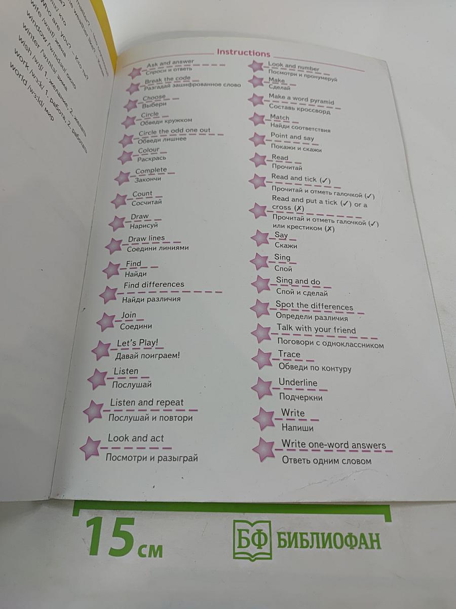 Звездный английский. Английский язык. 2 класс. Часть 2. Student's Book